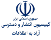 ایجاد و توسعه زیر ساخت دسترسی آزاد به اطلاعات